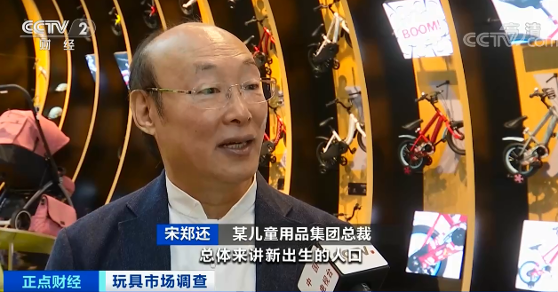 央視財(cái)經(jīng)玩具市場(chǎng)調(diào)查10.png