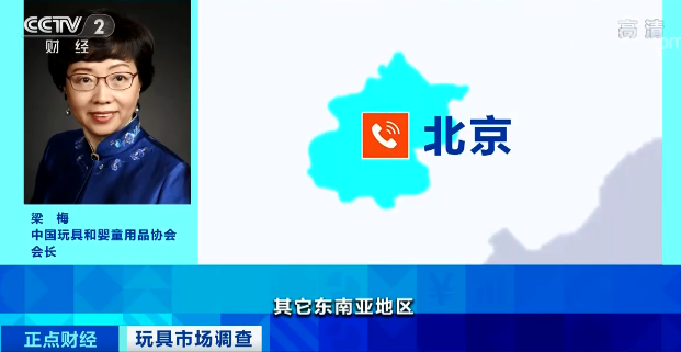 央視財(cái)經(jīng)玩具市場(chǎng)調(diào)查6.png
